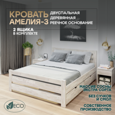 Кровать МиДа Трейд Амелия-3 с 2 ящиками 160x200 из массива сосны, без покрытия
