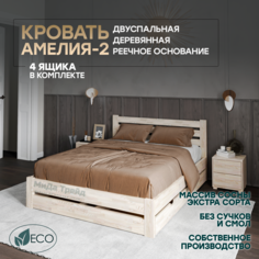 Кровать МиДа Трейд Амелия-2 с 4 ящиками 140x180 из массива сосны, без покрытия