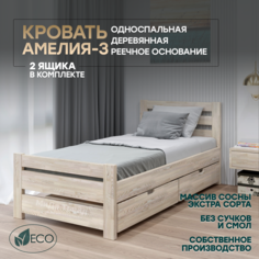 Кровать МиДа Трейд Амелия-3 с 2 ящиками 80x190 из массива сосны, без покрытия