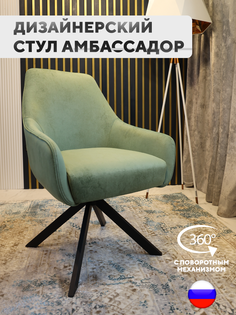 Стул ArtGenesis Амбссадор с подлокотниками металлические ножки зеленый