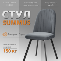 Мягкий стул RIZZ Summus 1 шт темно-серый No Brand