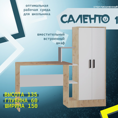 Стол компьютерный письменный с встроенным шкафом и полками Саленто 1, дуб сонома/белый No Brand