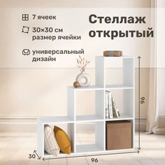 Напольный стеллаж Seven Dreams brick-gorka-6 белый 6 секций