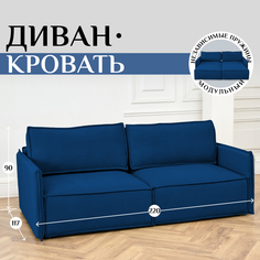 Диван модульный BRENDOSS Либерти синий