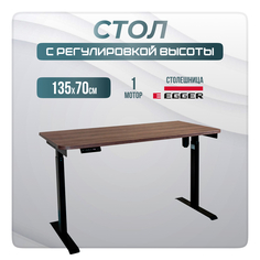 Компьютерный стол с регулировкой высоты LuxAlto, E6, 34362, 135x70см, Коричневый ЛДСП