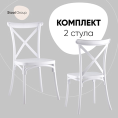 Стул для кухни Stool Group Кроссбэк 2 шт, пластиковый белый