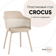 Стул для кухни пластиковый Stool Group обеденный Crocus с подушкой бежевый