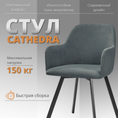 Стул-кресло RIZZ Cathedra 1 шт темно-серый No Brand