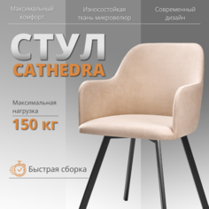 Стул-кресло RIZZ Cathedra 1 шт бежевый No Brand