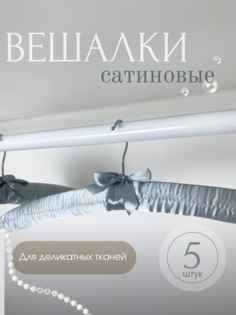 Вешалка Homy Mood, 5 штук
