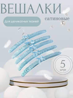 Вешалка Homy Mood, 5 штук, голубой