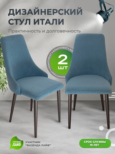 Стул для кухни со спинкой ArtGenesis Italy Апатит 2 шт