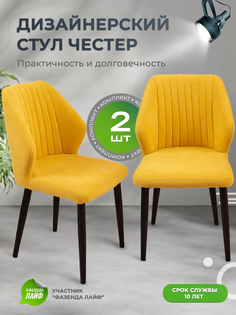 Стул для кухни со спинкой ArtGenesis Chester Желтый 2 шт
