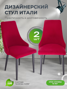 Стул для кухни со спинкой ArtGenesis Italy Малиново-красный 2 шт