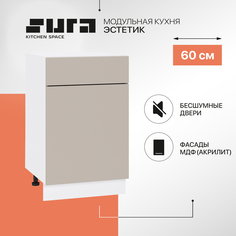 Кухонный модуль напольный Сурская мебель Эстетик, 50х48х81,6 см