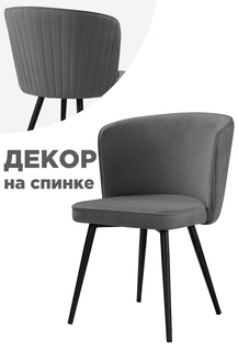 Стул ЛайфМебель Фрибур, темно-серый