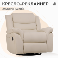 Кресло реклайнер-трансформер электрический PEREVALOV Cloud Бежевый, экокожа