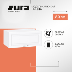 Кухонный модуль настенный Сурская мебель Ницца, 80х57,4х35,8 см