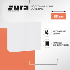 Кухонный модуль настенный Сурская мебель Эстетик, 80х32х71,6 см