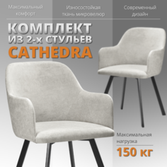 Комплект стульев RIZZ Cathedra 2 шт, светло-серый No Brand