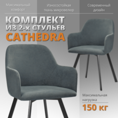 Комплект стульев RIZZ Cathedra 2 шт, темно-серый No Brand