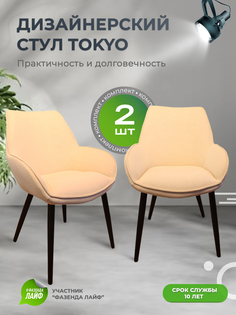 Стулья ArtGenesis Tokyo, антивандальная ткань, комплект 2 шт, светло-бежевый