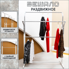 Вешалка-органайзер напольная 125х60х167, металл, белая Russia
