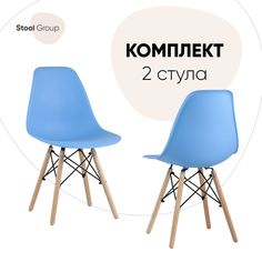 Стул для кухни Stool Group DSW Style 2 шт, голубой