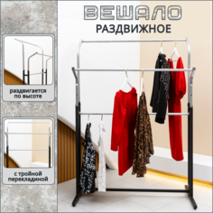 Вешалка-органайзер напольная 125х60х167, металл, черная No Brand