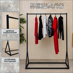 Вешалка-органайзер напольная СЧ171, 130х50х170, металл, черная No Brand