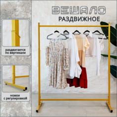 Вешалка-органайзер напольная 125х50х117/167, металл, золото No Brand