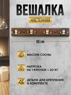 Вешалка настенная деревянная GLAMKAMP Invest in your rest, 55 см