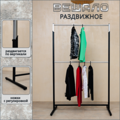 Вешалка-органайзер напольная 125х60х177/227, металл, черный No Brand