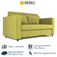 Диван прямой Beneli Эдель 1, Рогожка, механизм Еврокнижка, 167х98х86 см