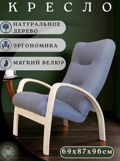Кресло Спа-Комфорт Энди, серый, каркас береза