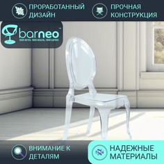 Стулья прозрачные BarneoPro N-112 Pearl 96012 поликарбонат прозрачный, комплект 1 шт