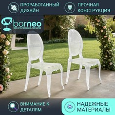 Стулья прозрачные BarneoPro N-110 Freya 96010V2 поликарбонат прозрачный, комплект 2 шт