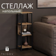 Стеллаж напольный металлический TAIGOV Alf 30х25х91.6 см Дуб вотан