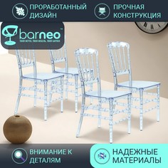 Стулья прозрачные BarneoPro N-104 96004V4 поликарбонат прозрачный, комплект 4 шт