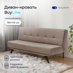 Диван-кровать buyson BuyLike, рогожка, раскладной 190x53/110 см, бежевый