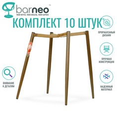 Комплект каркасов для стульев BarneoPro S-55 95988V10 для стула Eames, металл, 10 шт