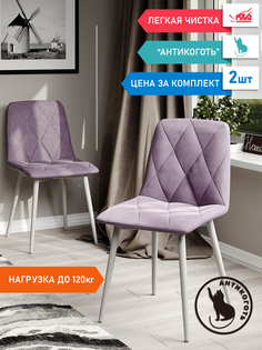 Стул Soft&Chair Ричи, каркас белый тк.коллекции Велюр сирень, 2шт