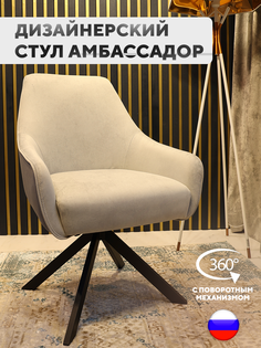 Дизайнерский стул ArtGenesis Ambassador с поворотным механизмом, темно-серый