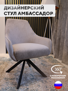 Стул ArtGenesis Амбассадор, с подлокотниками, черные металлические ножки, платина