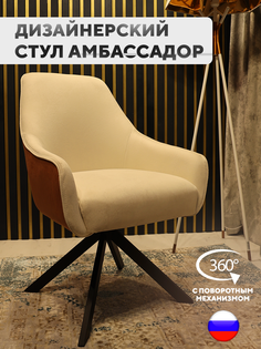 Стул ArtGenesis Амбассадор, с подлокотниками, черные металлические ножки, капучино