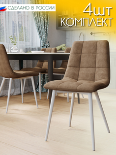 Стулья для кухни Чили, 4 шт, бежевые No Brand