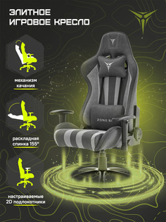 Кресло компьютерное игровое ZONE 51 GRAVITY X-Weave Grey