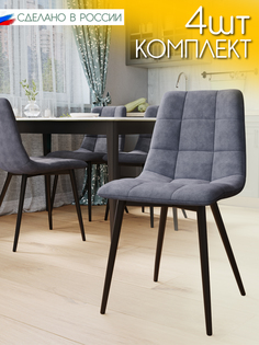 Стулья для кухни Чили, 4 шт, серые No Brand