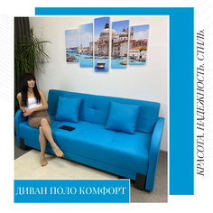 Диван EDLEN Поло Комфорт, с подлокотниками, рогожка Azure, 211х89х90 см