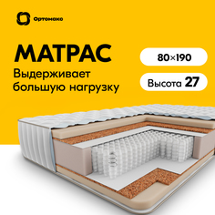 Ортопедический матрас Prime 25 S1000 80х190 (800х1900) с кокосовой койрой, односпальный Ортомакс